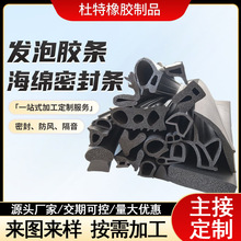 海綿密封條發泡膠條黑色耐磨損隔音密封防撞密封膠條工廠直供