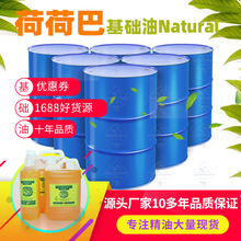 荷荷芭油基礎油批發 美院精油化妝品廣州手工皂原料 荷荷巴滋潤