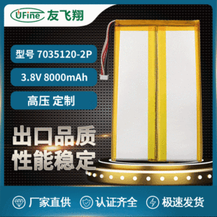 UFX7035120-2P8000mAh)3.8Vۺ늳  ƄԴ