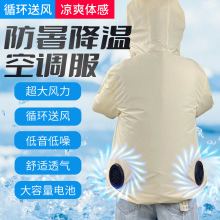 萬能盾空調服風扇衣服降溫放曬服帶風扇的夏季空調服長續航