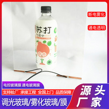 供應多樣控制調光膜 智能通電膜 通電透明斷電霧化電鍍膜高透明