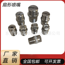 不銹鋼工業噴 清洗咀 V型 高壓洗車加濕霧化降溫除塵噴嘴扇面噴頭