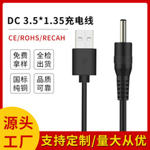 DC35135電源線3.5USB轉DC3.5*1.35mm線風扇台燈音響手電筒充電線
