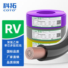 批發3C國標單芯多股軟線RV0.3 0.75 1 2.5 4 6 10 16平方純銅電線