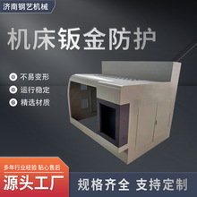 廠家供應機床鈑金防護罩門銑床鋼板防護罩大型數控機床鈑金防護罩