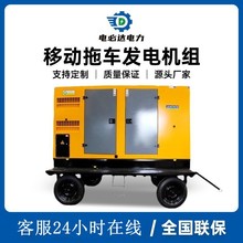 移動拖車式柴油發電機組3-300kw發電機可定制防雨罩廠家直銷