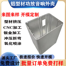 定制鋁合金功放外殼控制器外殼CNC加工戶外電源鋁型材外殼
