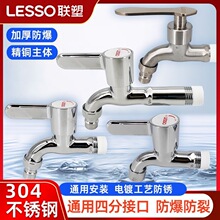 聯塑正品304不銹鋼4分水龍頭洗衣機手盆冷熱水通用不銹鋼三角閥