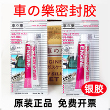 正品車之樂汽車用發動機耐高溫密封膠免墊膠車樂灰膠銀色膠85g