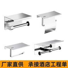 304不銹鋼紙巾架卷紙架手機置物架衛生間家用酒店浴室廁紙架