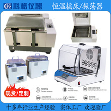 水浴氣浴恆溫搖床振盪器實驗室振盪樣品容器液態固態化合物培養箱