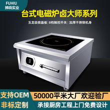定制加工商用電磁爐6000W食堂大功率電磁灶8000W凹面炒爐電加熱