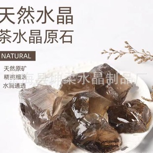 廠家批發 茶晶水晶原石 香薰石 擴香石 水晶工藝品 水晶原石碎石