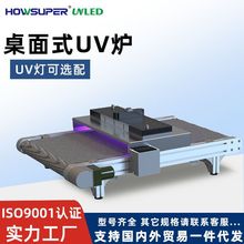 LED桌面式UV固化爐無痕掛鈎UV固化機端子排線UV膠無影膠固化爐