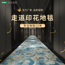 酒店走廊地毯印花滿鋪尼龍滌綸賓館會所阻燃隔音耐臟客房過道地毯