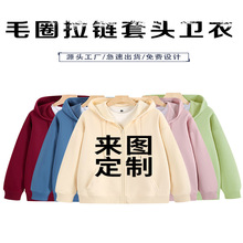 拉鏈連帽開衫寬松衛衣班服工作團隊活動服廣告衫來圖印字LOGO批發