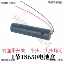 圓柱體形1節18650電池盒帶開關蓋子引線3.7 4.2V指示燈具電源座倉