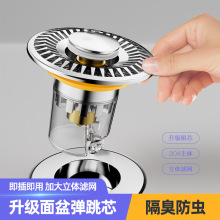 洗臉盆下水器手盆漏水塞子水池面盆立體過濾毛發網按壓提拉彈跳芯
