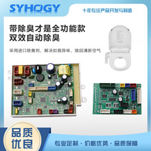 多功能氣體凈化智能馬桶控制板PCBA現成方案 馬桶蓋SMT貼片插件
