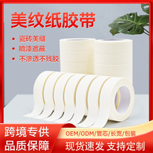 白色美紋紙膠帶米色美縫噴漆可書寫易撕高粘分色紙裝修膠帶紙整箱