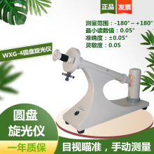 平軒科儀制糖葯檢食品香料味精化工石油WXG-4圓盤旋光儀