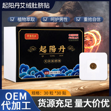 男士艾灸貼起陽丹艾絨肚臍貼鎖陽護腎艾臍貼艾腎益腎貼批發肚臍貼