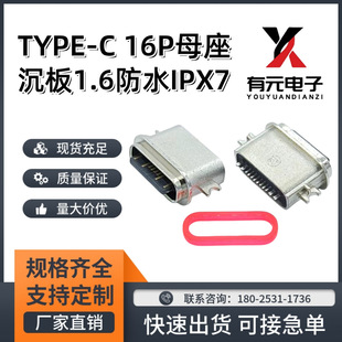 USB TYPE-C 16P ˮĸ1.6 L=6.5mm \Ͻ⚤