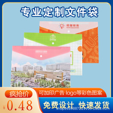 A4文件袋塑料文件袋PP按扣文件袋彩色袋批發a4檔案袋印刷可加logo