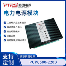 電力電源模塊PUPC500-220D 配電自動化終端充電式雙輸出開關電源