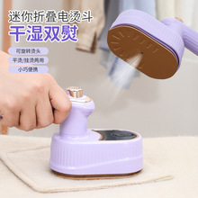新款家用旅行迷你燙熨衣服器電熨斗手持便捷式電熨斗折疊掛燙機