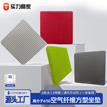 4D空氣纖維家用商用透氣水洗支撐性強防蟎無甲醛護腰神器座墊墊子