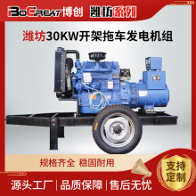 濰坊30KW移動拖車發電機組柴油發電機戶外施工常用電源