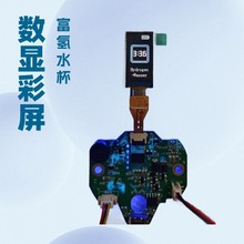 0.96彩色顯示屏電解富氫水杯水素杯電路板驅動板PCBA控制板方案