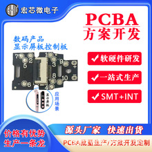 數碼產品顯示屏定制板 PCBA方案開發 線路板 廠家生產PCBA控制板