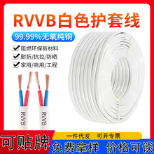 電線家用軟線國標純銅2芯1/1.5/2.5/4/6平方rvvb扁平電源線護套線