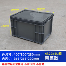 加厚塑料箱400*300*230毫米周轉箱歐洲標准EU膠箱運輸箱收納箱子
