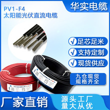 PV1-F光伏電纜線4 6平方鍍錫銅多股線直流太陽能光伏電纜線纜廠家