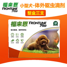 福來恩小型犬滴劑 寵物狗狗除跳蚤虱子蜱蟲等體外驅蟲葯滴劑
