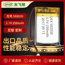 UFX502030小音箱鋰電池小風扇電池藍牙鼠標250mah帶KC認證電池