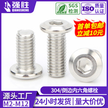 304不銹鋼倒邊內六角螺絲螺栓大平頭內六角螺釘 家具螺絲配件M3M4