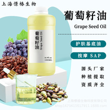 葡萄籽油GrapeSeedOil美容院護膚按摩精油 葡萄籽精油 植物基礎油