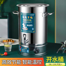 商用不銹鋼開水桶大容量電熱燒水桶智能控溫月子艾草恆溫煮水桶