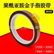 茶色高溫膠帶PI聚酰亞胺金手指單面膠不殘膠電鍍烤漆遮蔽絕緣靜電
