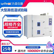 廠家直供恆溫恆濕試驗箱 _步入式恆溫恆濕房大型高低溫恆濕實驗室