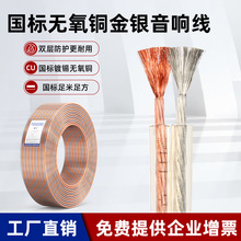 國標無氧銅金銀音響線工程鍍錫純銅音頻線喇叭線材環繞功放連接線