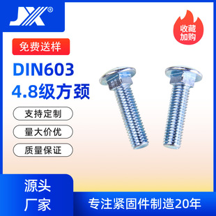 4.8DIN603{\R܇˨ ݽzԴ^Sҿ羳Carriage Bolts