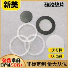 供應食品級硅膠墊片透明硅膠墊密封硅膠墊圈自粘硅膠腳墊