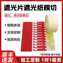 模切LED顯示屏包邊遮光膠帶黑色PET背膠遮光片遮光紙屏蔽膠帶模切