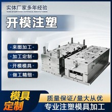 ABS外殼開 模注塑加工定 制塑料配件模具電子產品塑膠玩具零件