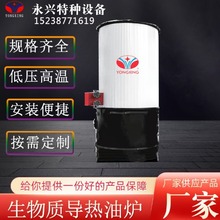 板材加熱 烘房加熱 升溫迅速 生物質導熱油爐 有機熱載體鍋爐